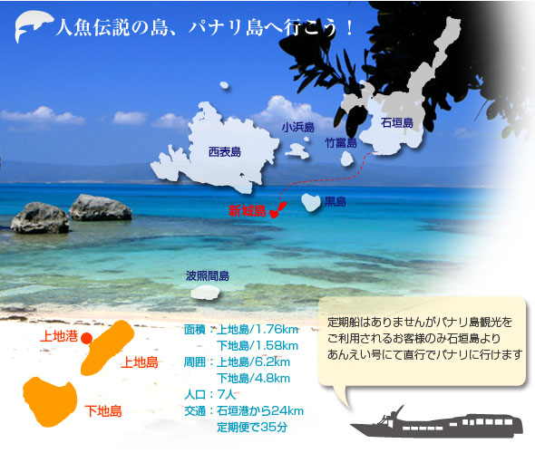 人魚伝説の島、パナリ島へ行こう!